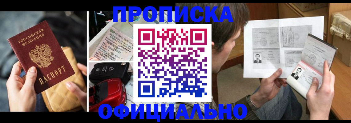 временная регистрация в Меленках